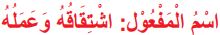 اسم المفعول اشتقاقه وعمله